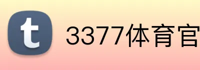 3377体育官网 Logo